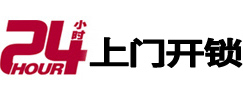 浔阳开锁公司